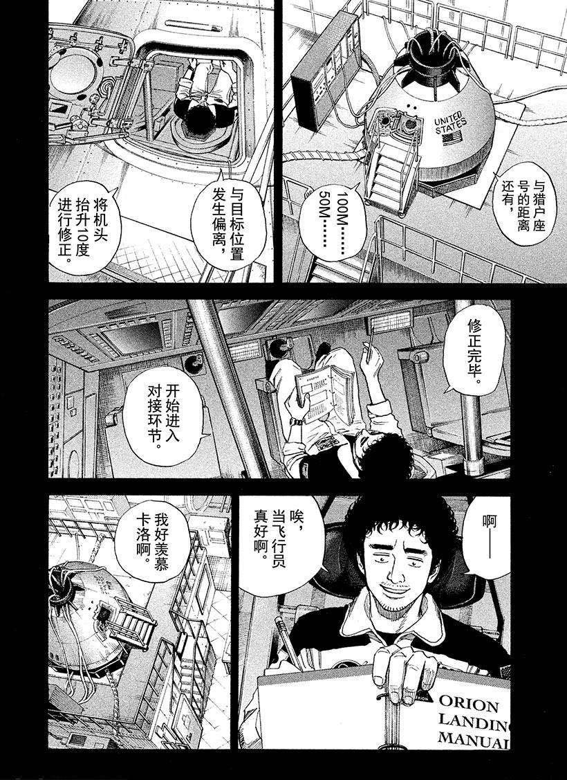 《宇宙兄弟》漫画最新章节第224话免费下拉式在线观看章节第【4】张图片