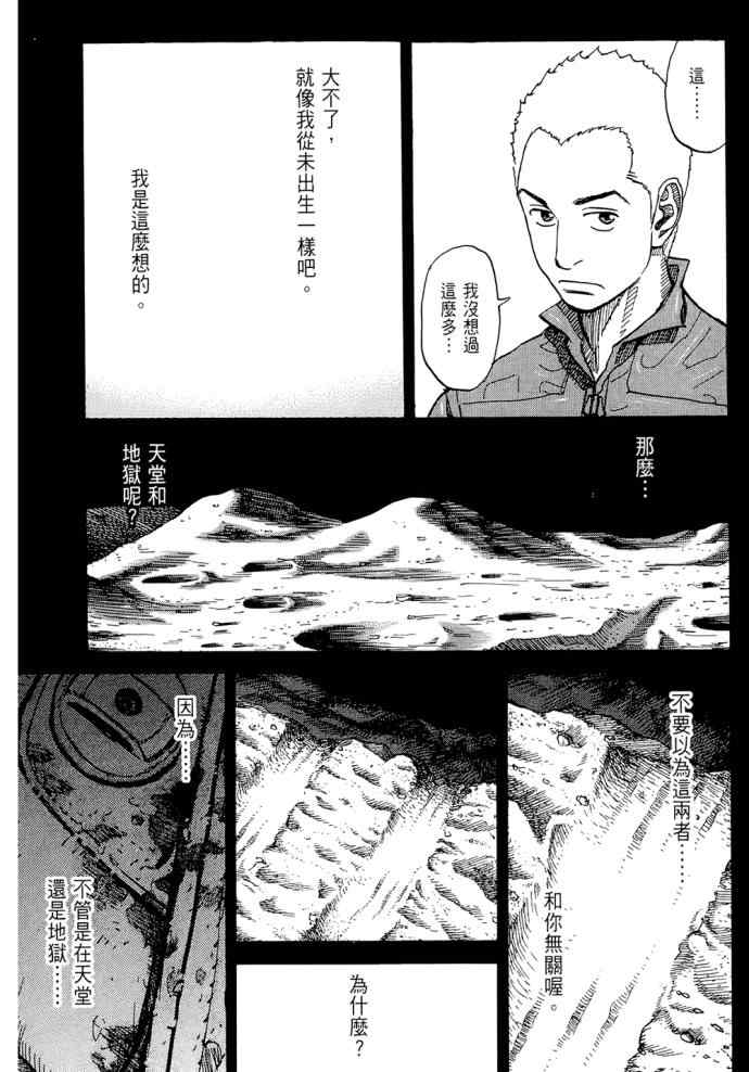 《宇宙兄弟》漫画最新章节第8卷免费下拉式在线观看章节第【158】张图片