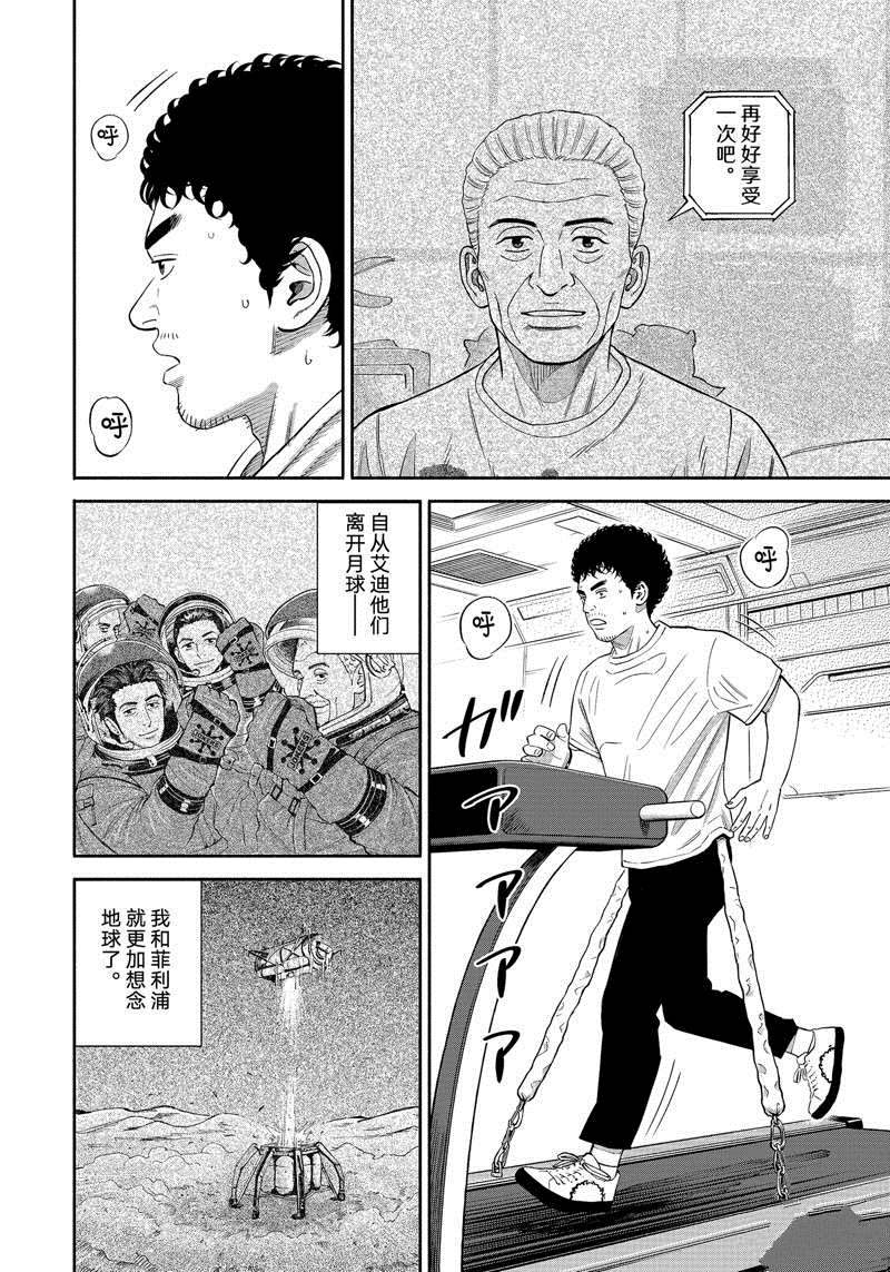 《宇宙兄弟》漫画最新章节第379话免费下拉式在线观看章节第【18】张图片