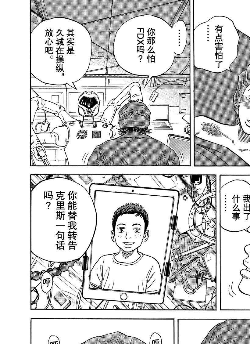 《宇宙兄弟》漫画最新章节第319话免费下拉式在线观看章节第【13】张图片