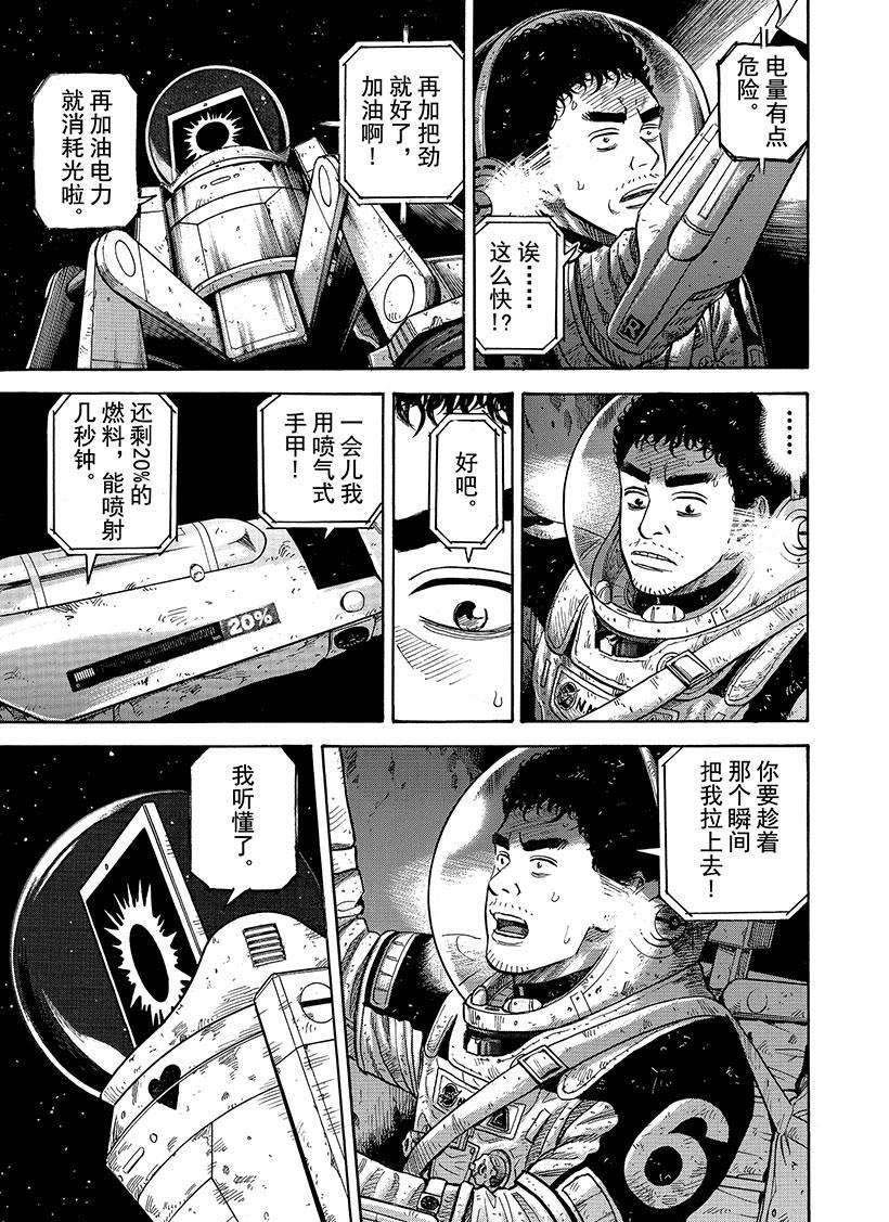 《宇宙兄弟》漫画最新章节第278话 我们继续吧免费下拉式在线观看章节第【10】张图片