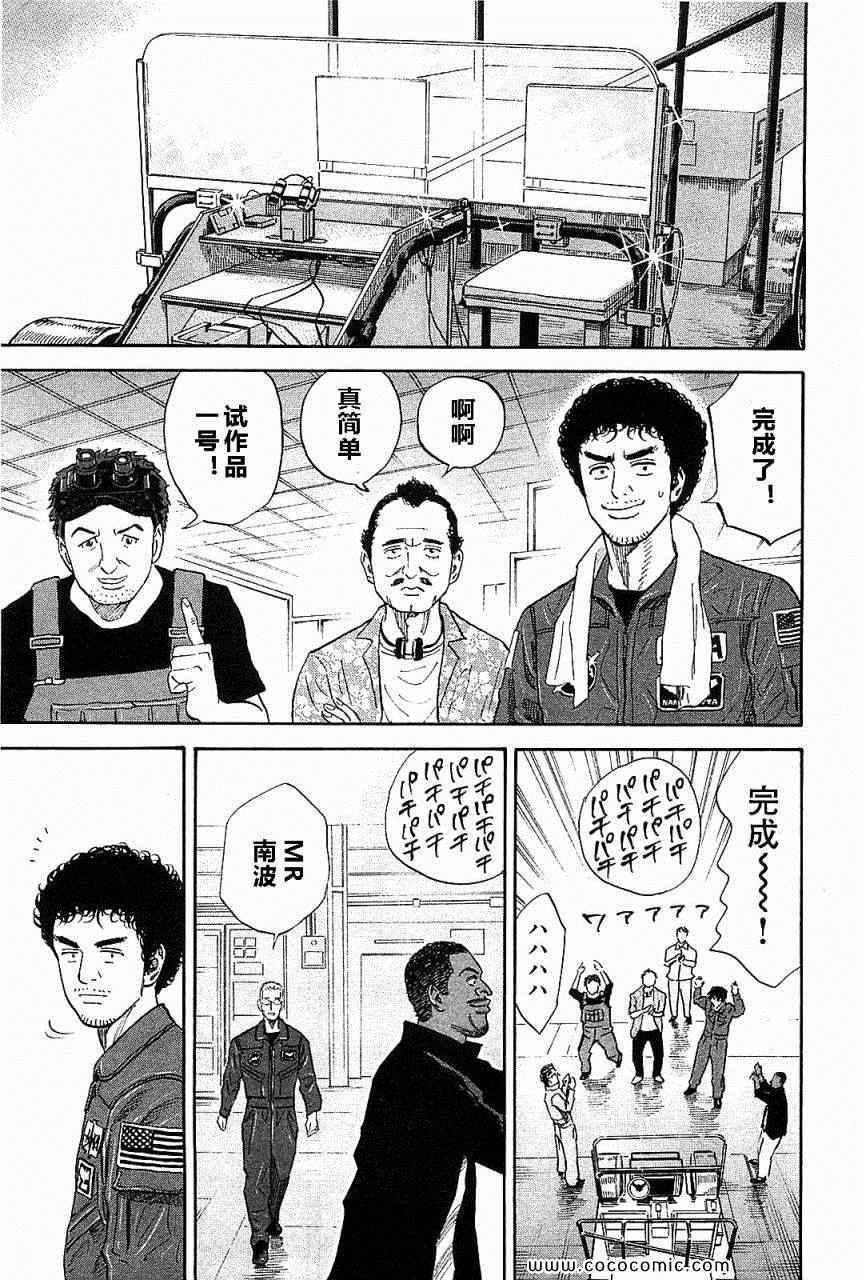 《宇宙兄弟》漫画最新章节第14卷免费下拉式在线观看章节第【214】张图片