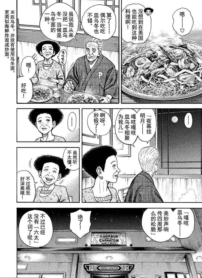 《宇宙兄弟》漫画最新章节第250话免费下拉式在线观看章节第【5】张图片