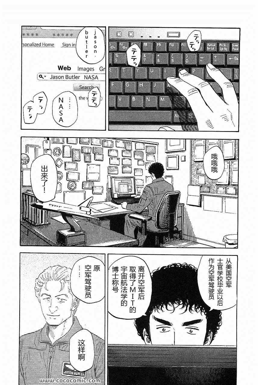 《宇宙兄弟》漫画最新章节第14卷免费下拉式在线观看章节第【140】张图片