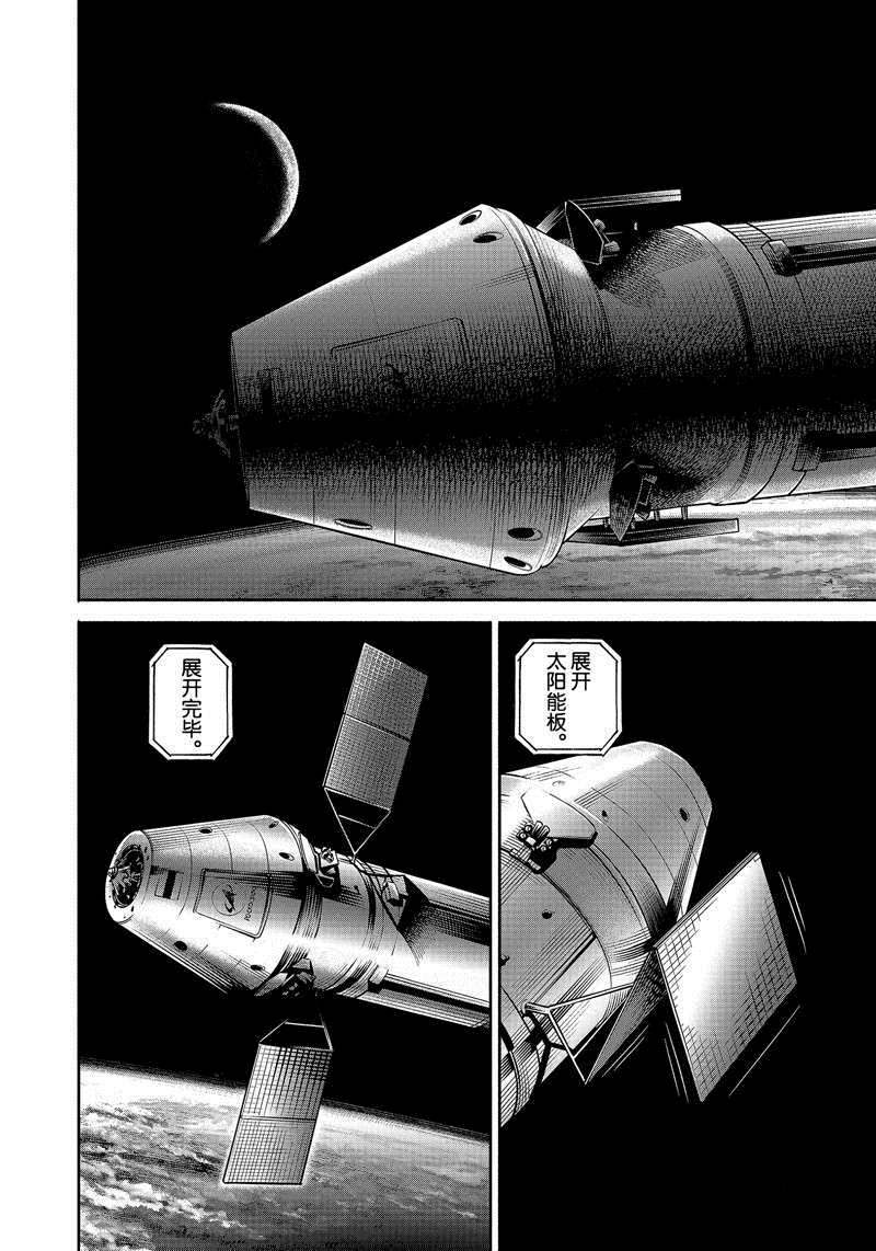 《宇宙兄弟》漫画最新章节第369话免费下拉式在线观看章节第【8】张图片