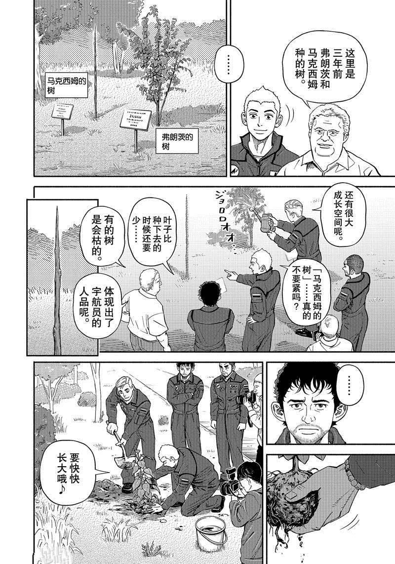 《宇宙兄弟》漫画最新章节第365话免费下拉式在线观看章节第【14】张图片