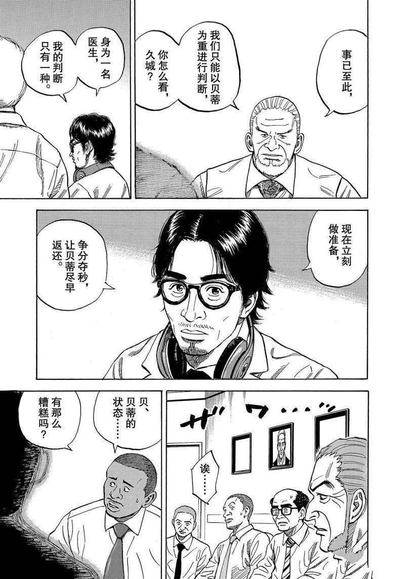 《宇宙兄弟》漫画最新章节第311话免费下拉式在线观看章节第【15】张图片