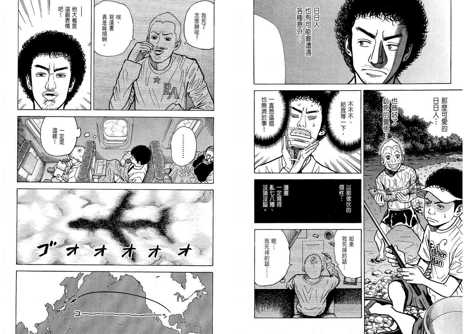 《宇宙兄弟》漫画最新章节第2卷免费下拉式在线观看章节第【98】张图片