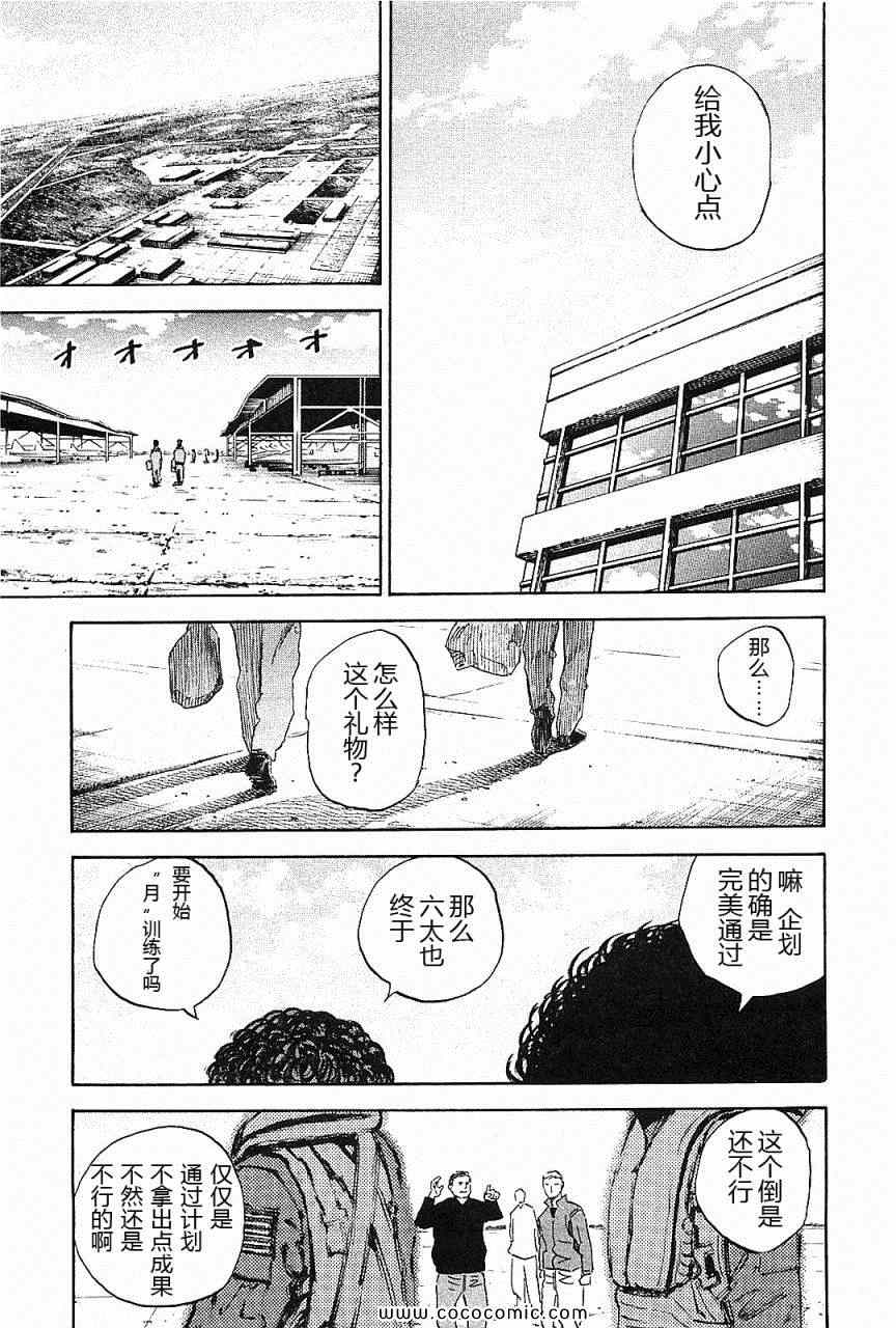 《宇宙兄弟》漫画最新章节第14卷免费下拉式在线观看章节第【137】张图片