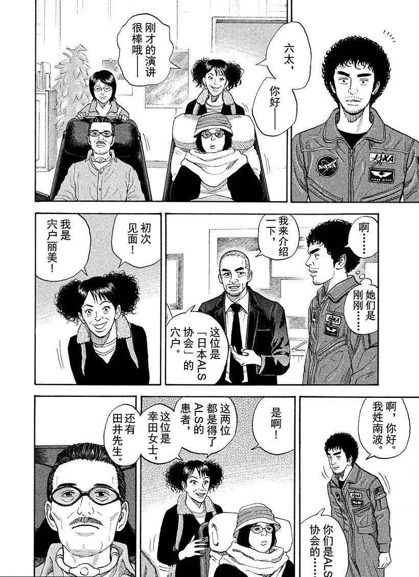 《宇宙兄弟》漫画最新章节第231话 莎女士免费下拉式在线观看章节第【11】张图片