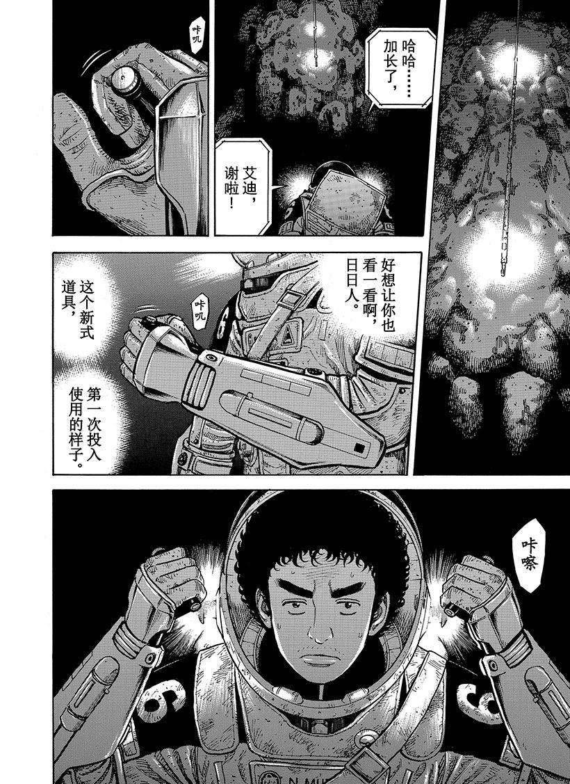 《宇宙兄弟》漫画最新章节第276话 好想让你也看一看免费下拉式在线观看章节第【17】张图片