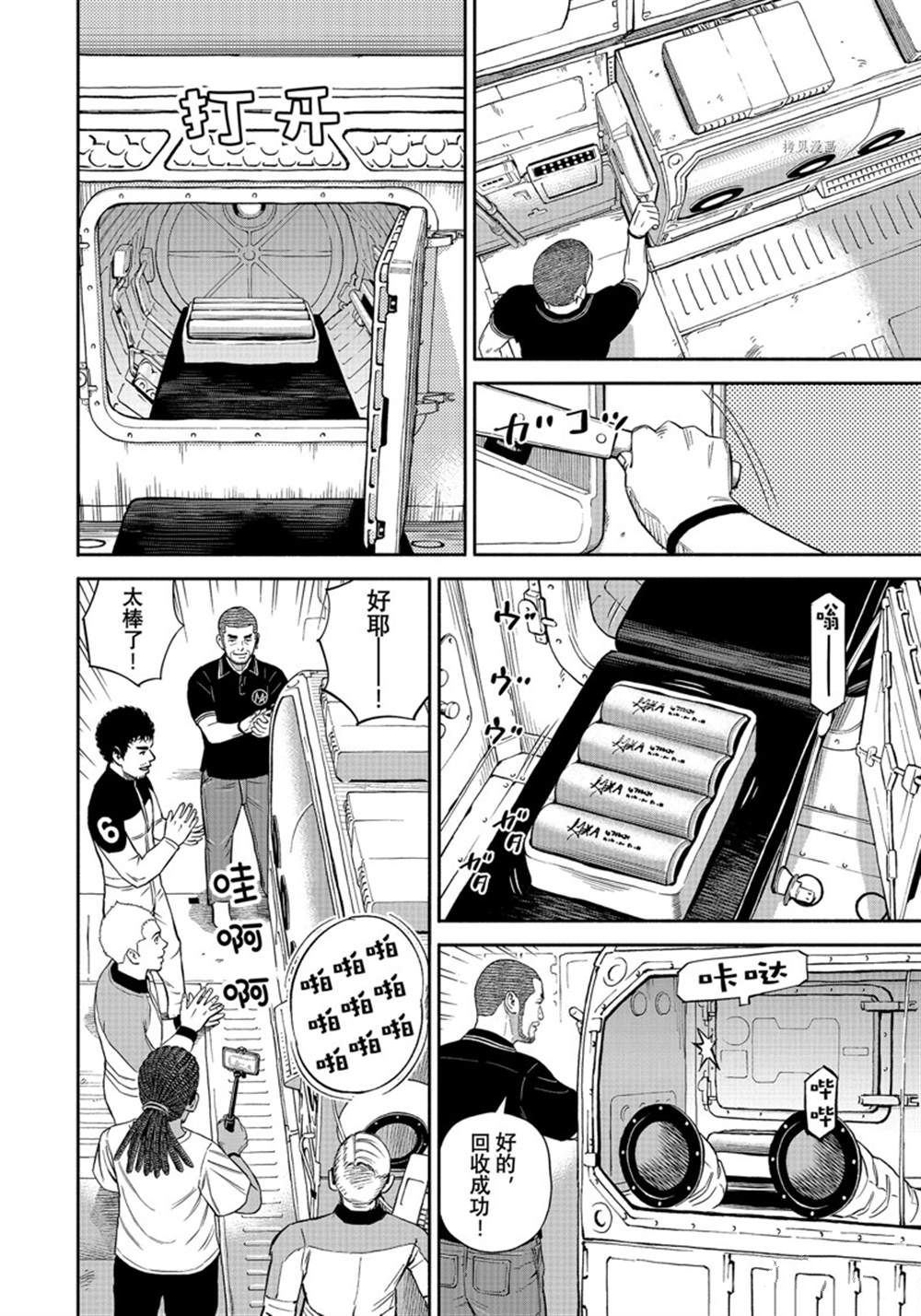 《宇宙兄弟》漫画最新章节第386话免费下拉式在线观看章节第【16】张图片