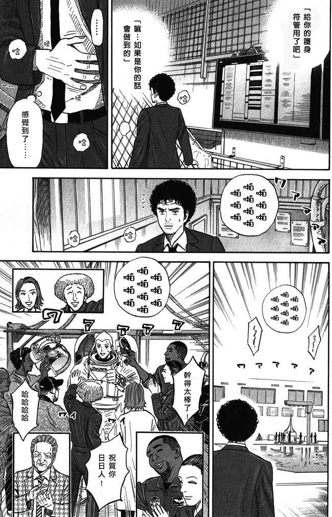 《宇宙兄弟》漫画最新章节第18卷免费下拉式在线观看章节第【44】张图片