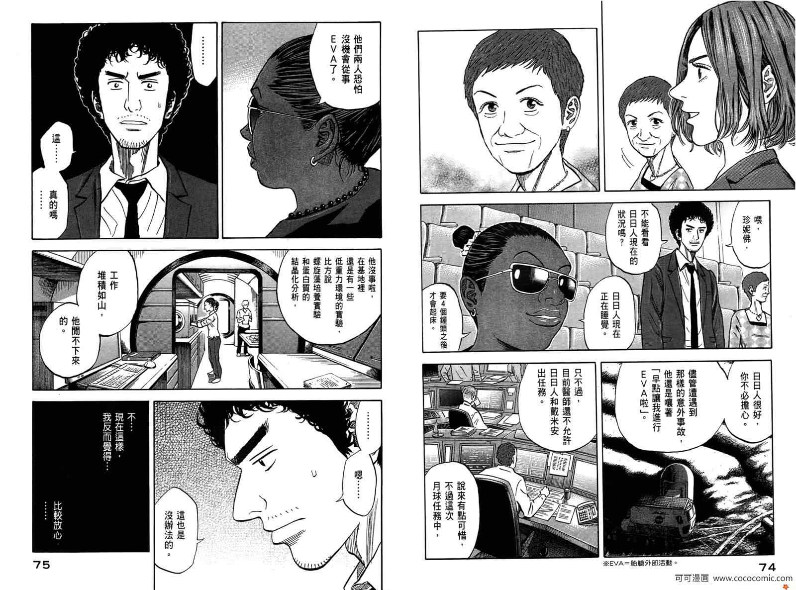 《宇宙兄弟》漫画最新章节第10卷免费下拉式在线观看章节第【39】张图片