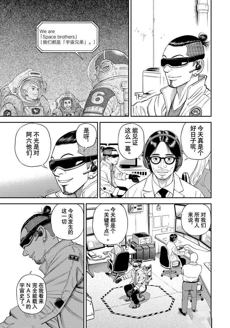 《宇宙兄弟》漫画最新章节第377话免费下拉式在线观看章节第【5】张图片