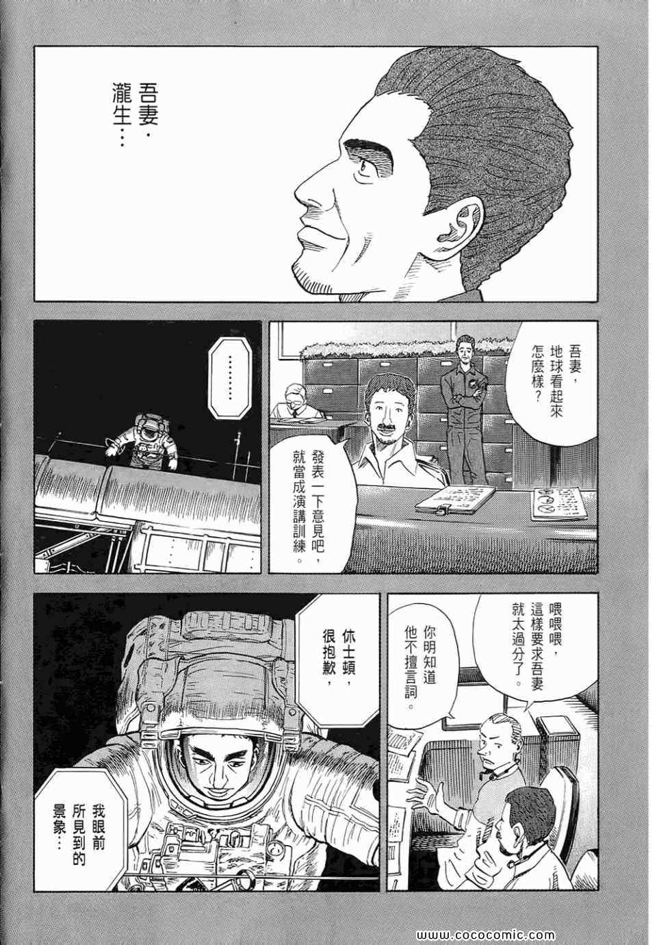 《宇宙兄弟》漫画最新章节第6卷免费下拉式在线观看章节第【72】张图片