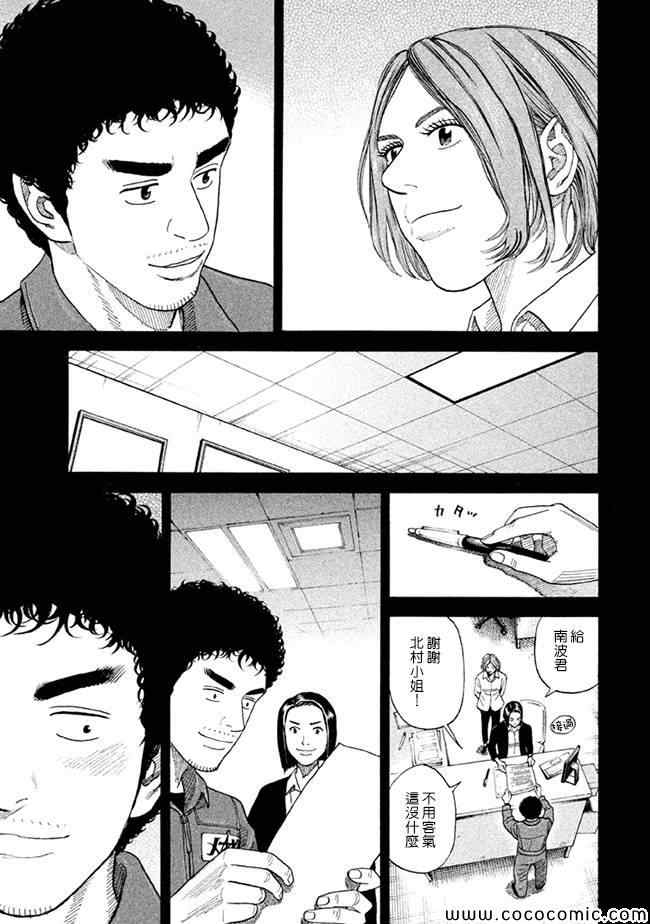 《宇宙兄弟》漫画最新章节第207话免费下拉式在线观看章节第【3】张图片