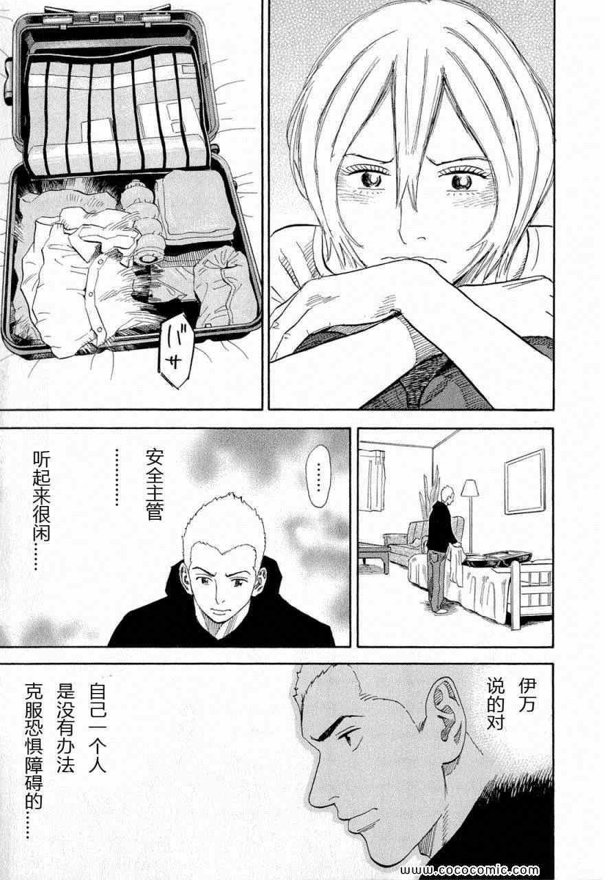 《宇宙兄弟》漫画最新章节第15卷免费下拉式在线观看章节第【143】张图片