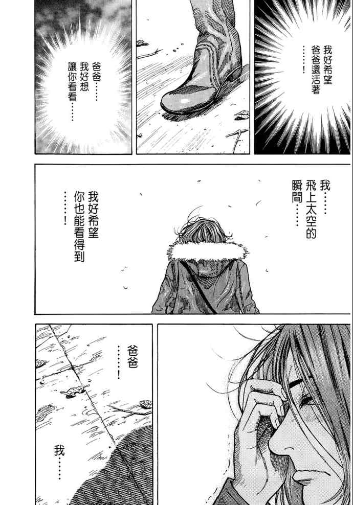 《宇宙兄弟》漫画最新章节第8卷免费下拉式在线观看章节第【20】张图片