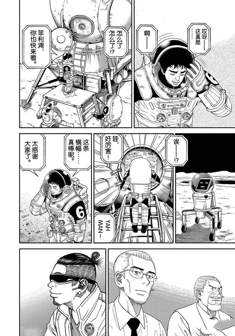 《宇宙兄弟》漫画最新章节第358话免费下拉式在线观看章节第【10】张图片