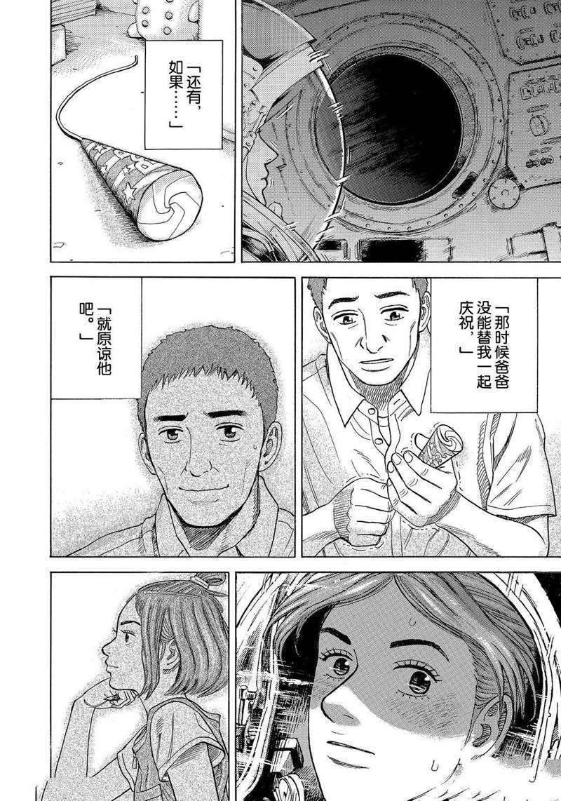 《宇宙兄弟》漫画最新章节第300话 祝福的火花免费下拉式在线观看章节第【18】张图片