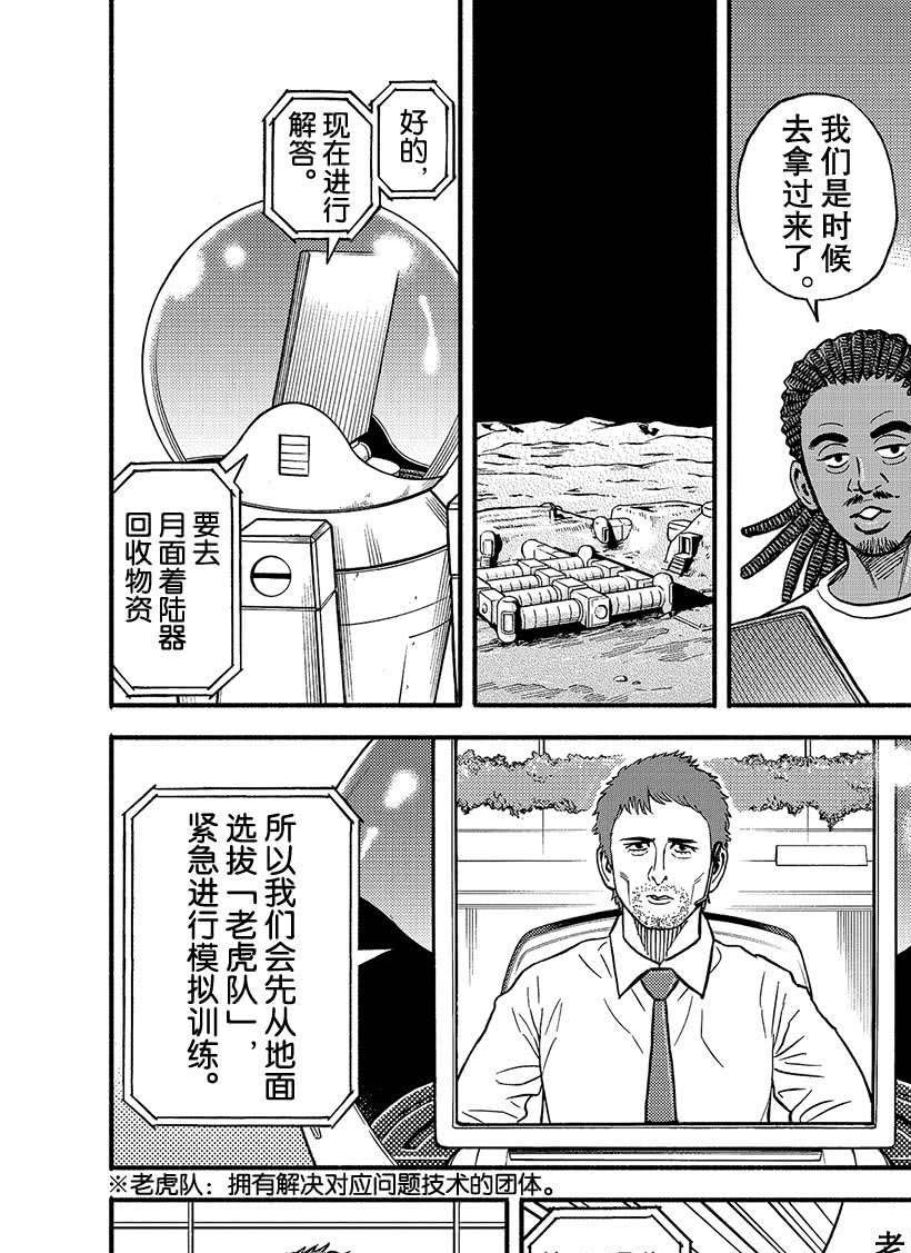 《宇宙兄弟》漫画最新章节第349话免费下拉式在线观看章节第【9】张图片