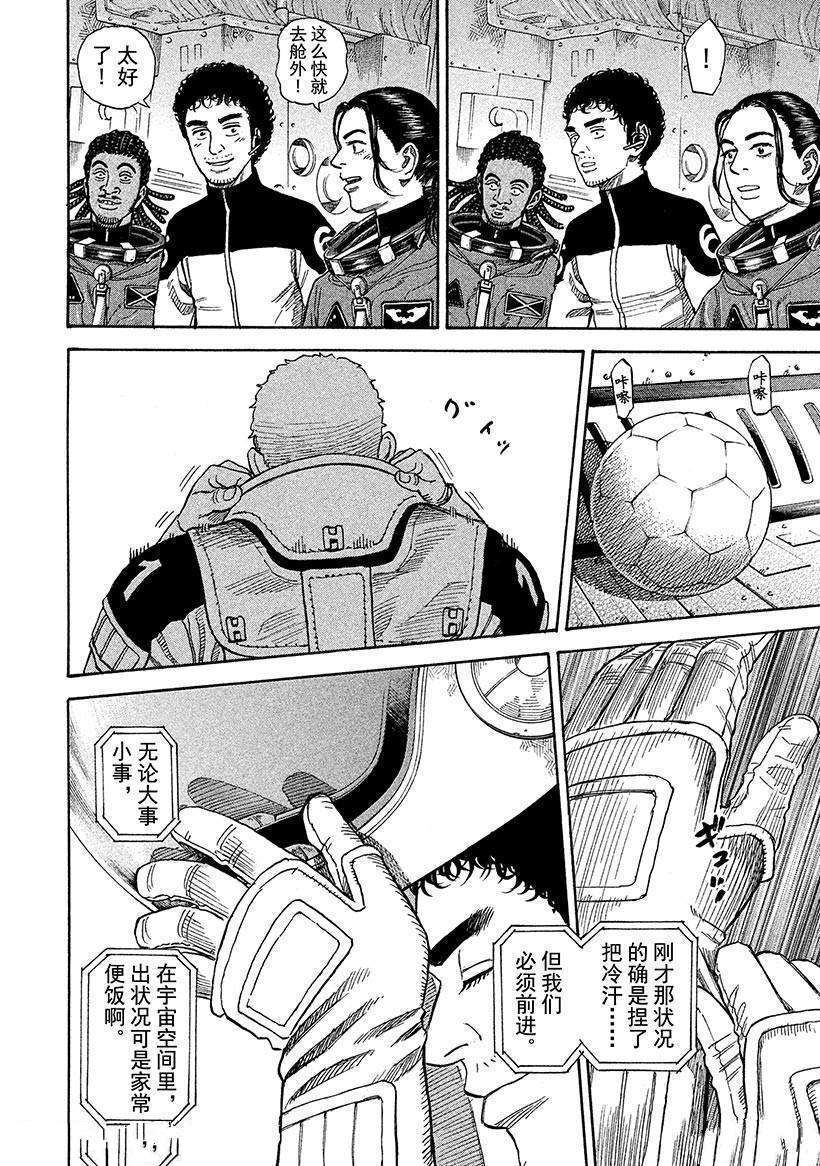 《宇宙兄弟》漫画最新章节第248话 月面著陆免费下拉式在线观看章节第【17】张图片