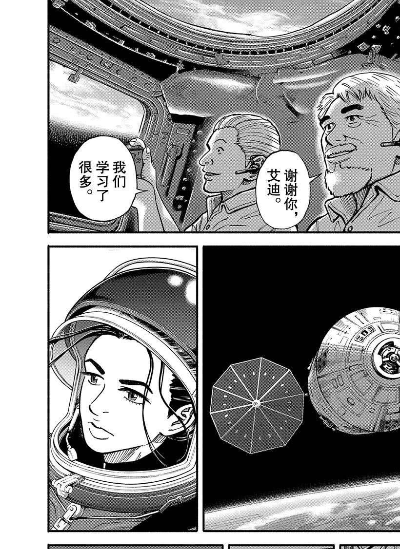 《宇宙兄弟》漫画最新章节第347话免费下拉式在线观看章节第【3】张图片