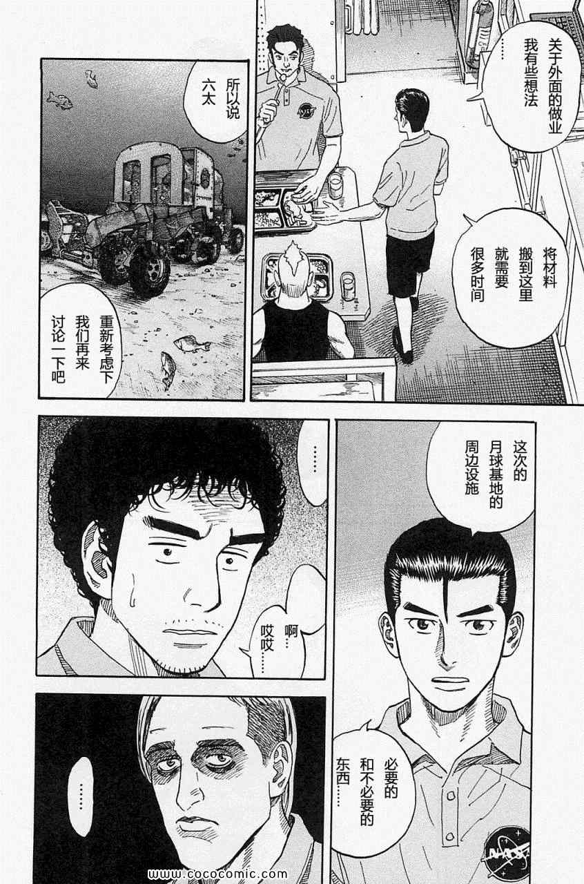 《宇宙兄弟》漫画最新章节第16卷免费下拉式在线观看章节第【104】张图片