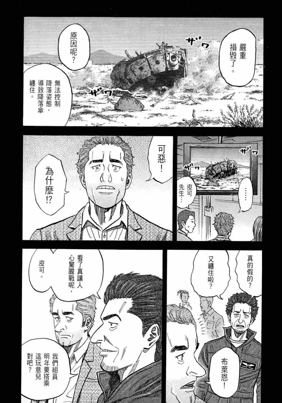 《宇宙兄弟》漫画最新章节第11卷免费下拉式在线观看章节第【88】张图片