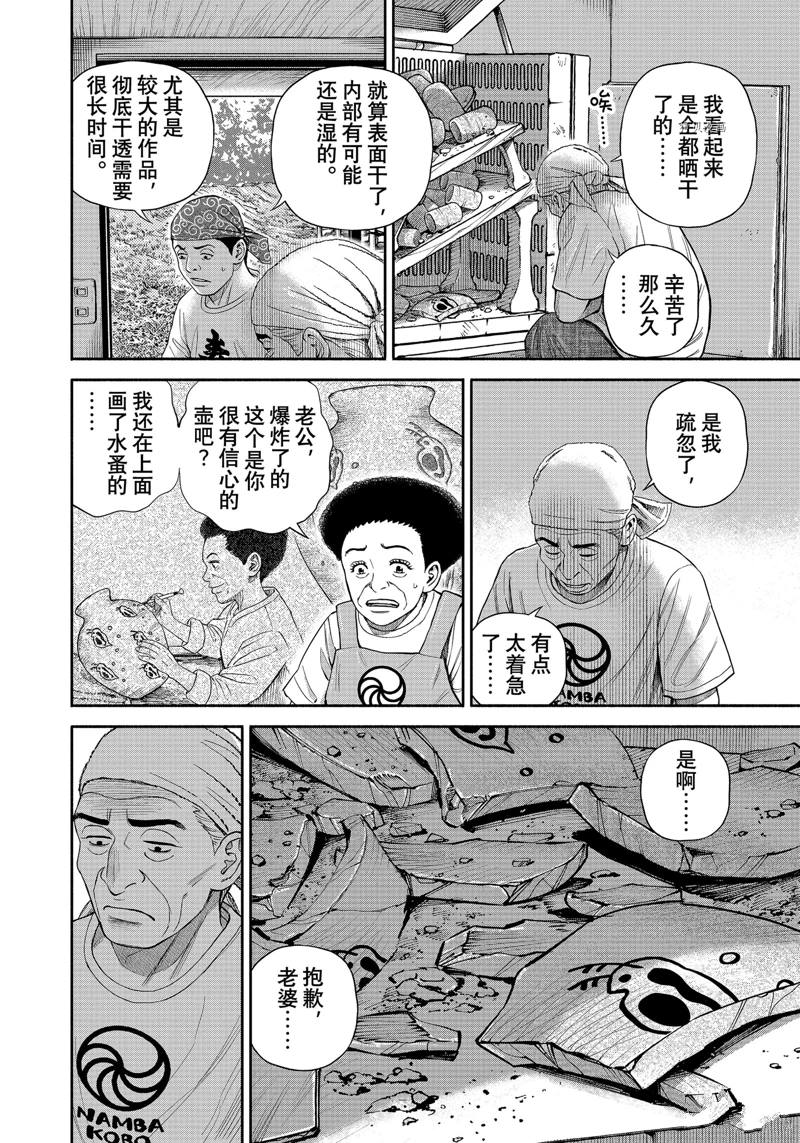 《宇宙兄弟》漫画最新章节第391话免费下拉式在线观看章节第【8】张图片