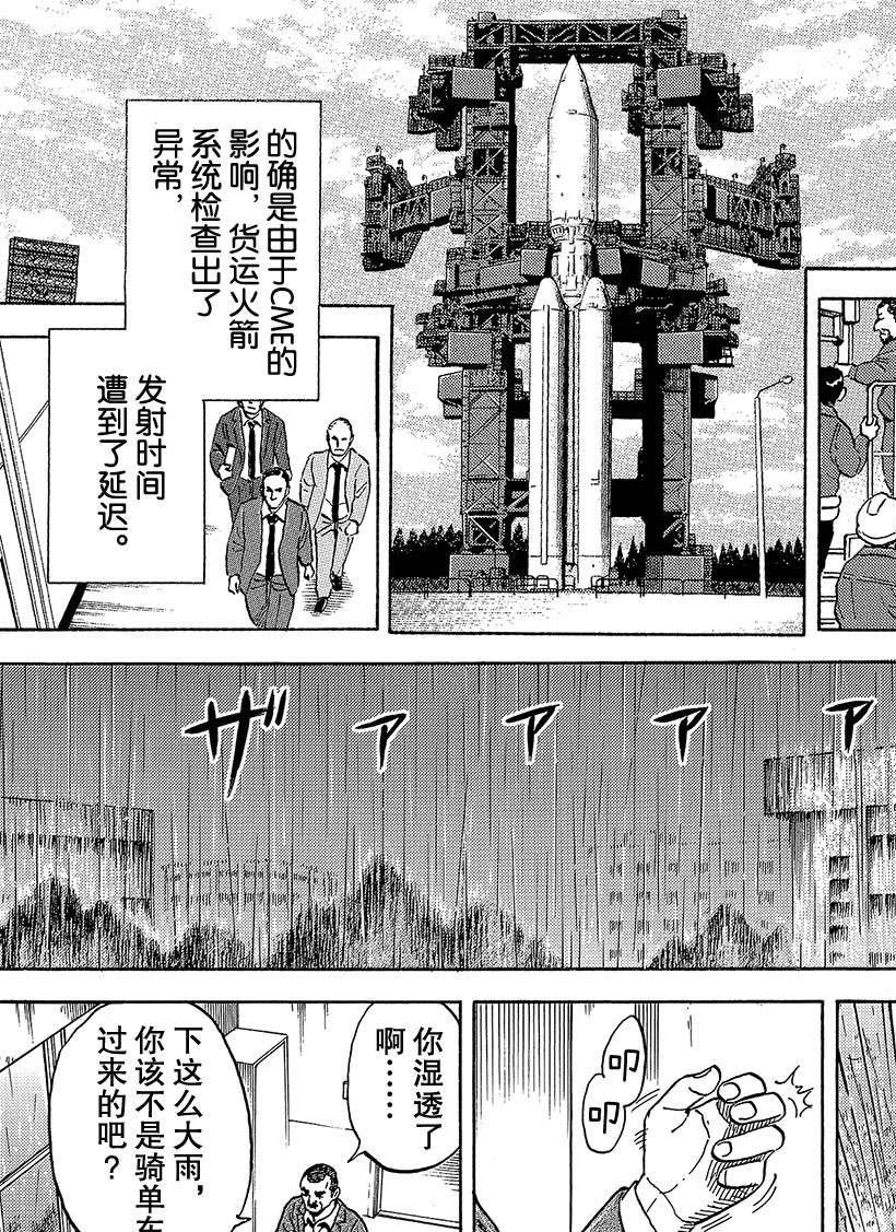 《宇宙兄弟》漫画最新章节第338话免费下拉式在线观看章节第【4】张图片