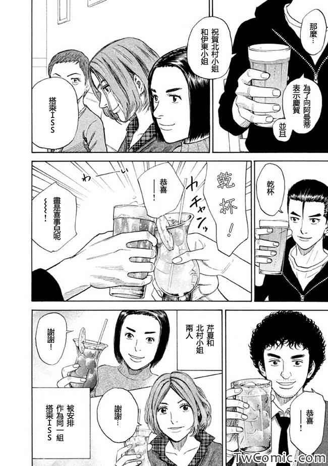 《宇宙兄弟》漫画最新章节第196话免费下拉式在线观看章节第【8】张图片