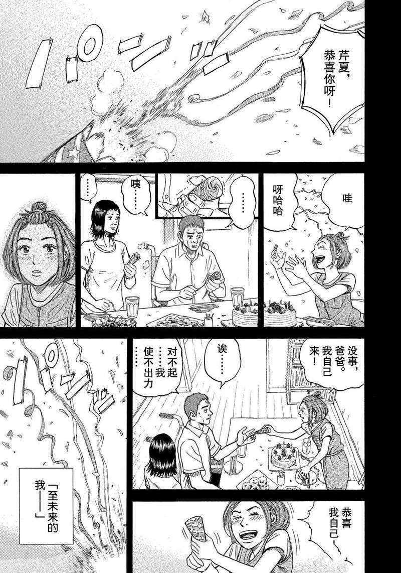 《宇宙兄弟》漫画最新章节第300话 祝福的火花免费下拉式在线观看章节第【1】张图片