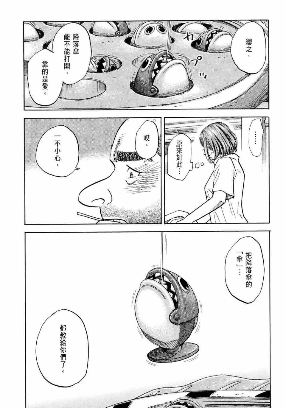 《宇宙兄弟》漫画最新章节第11卷免费下拉式在线观看章节第【143】张图片