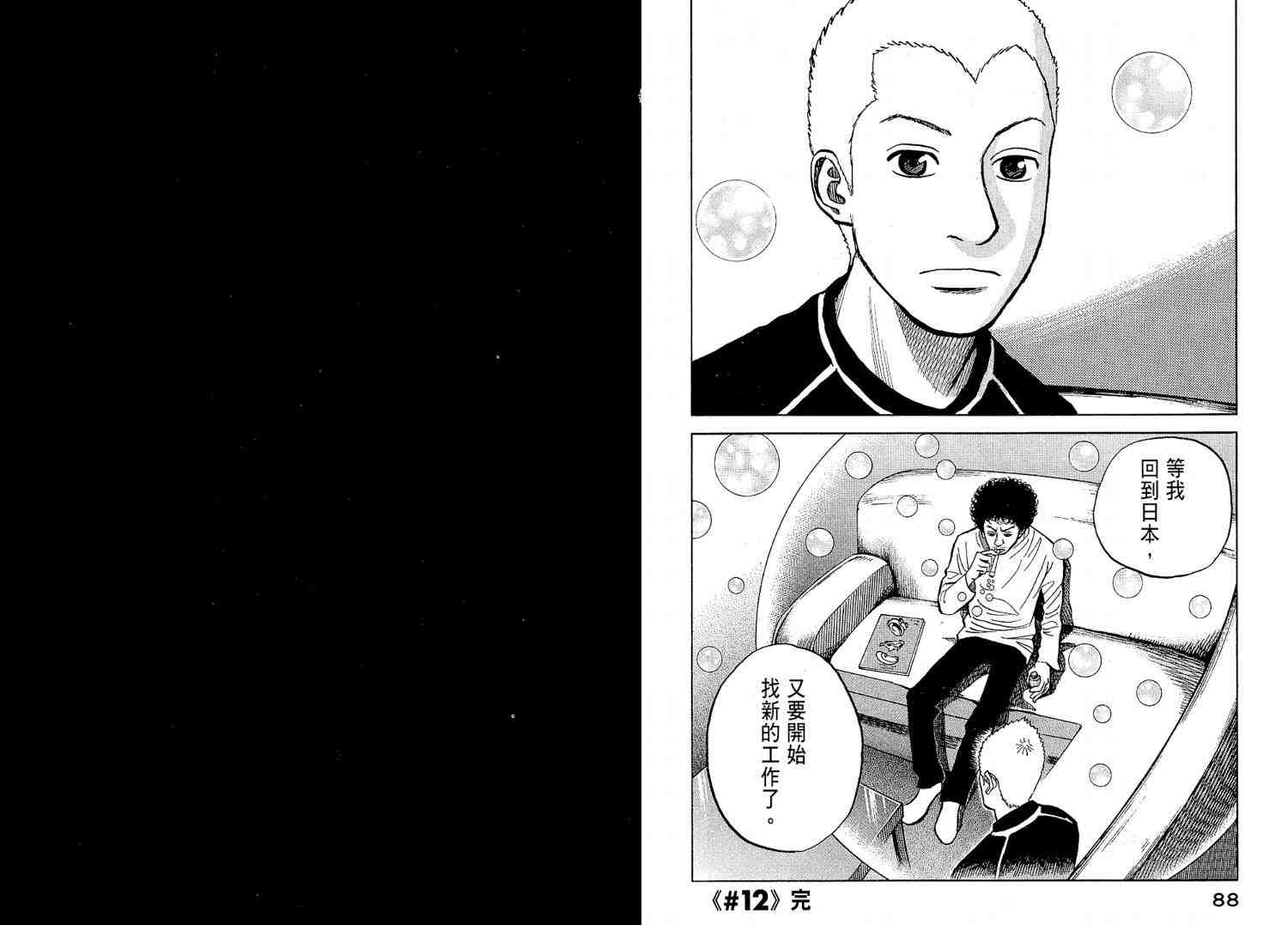 《宇宙兄弟》漫画最新章节第2卷免费下拉式在线观看章节第【47】张图片