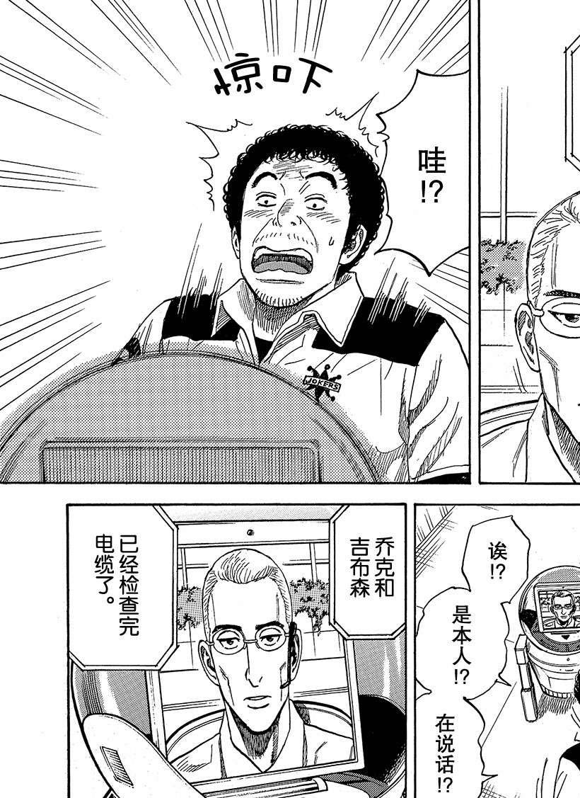 《宇宙兄弟》漫画最新章节第323话免费下拉式在线观看章节第【10】张图片