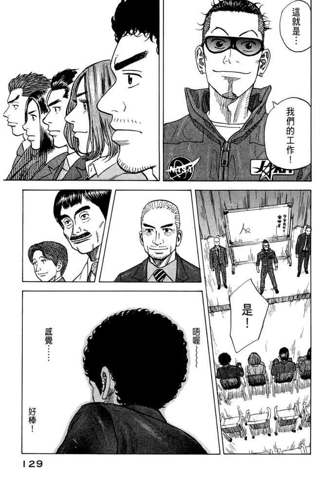 《宇宙兄弟》漫画最新章节第8卷免费下拉式在线观看章节第【128】张图片