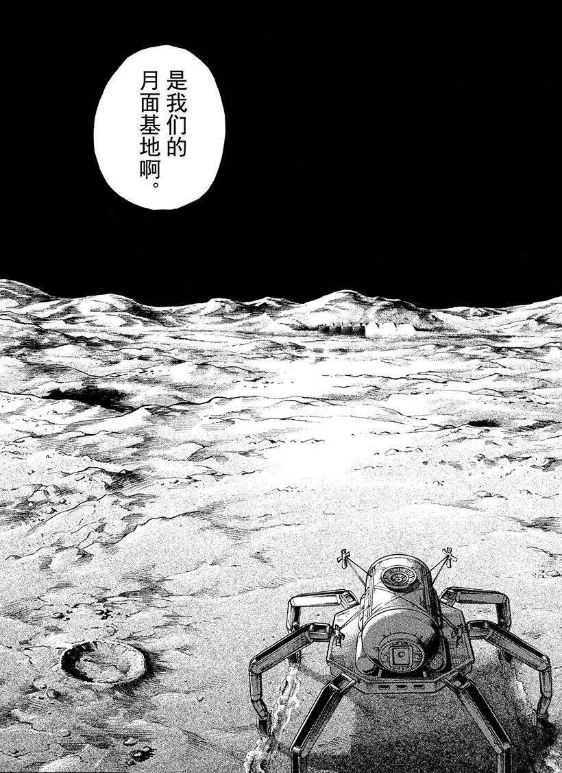 《宇宙兄弟》漫画最新章节第251话免费下拉式在线观看章节第【9】张图片