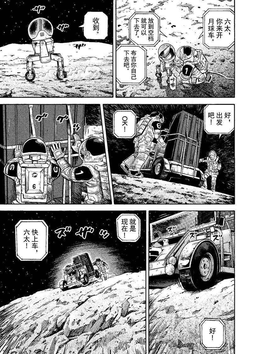 《宇宙兄弟》漫画最新章节第274话 立登丁格峡谷免费下拉式在线观看章节第【10】张图片