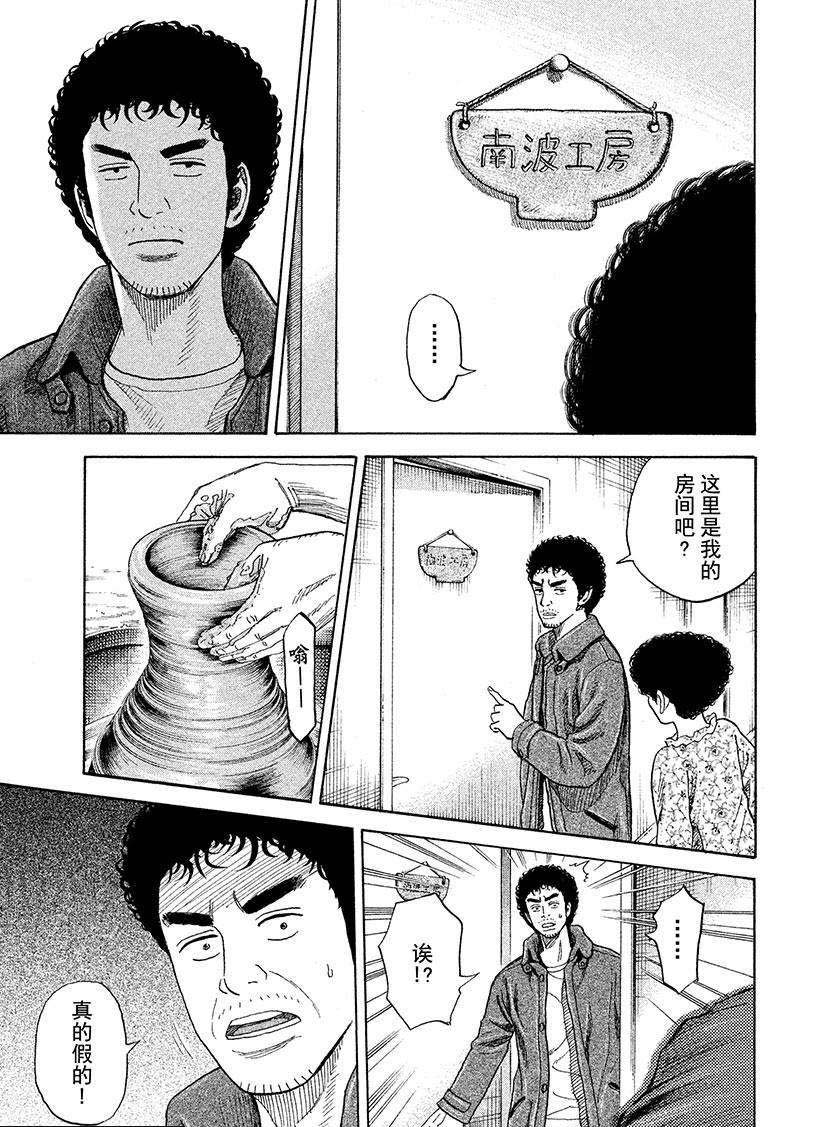 《宇宙兄弟》漫画最新章节第233话 南波工作室免费下拉式在线观看章节第【13】张图片