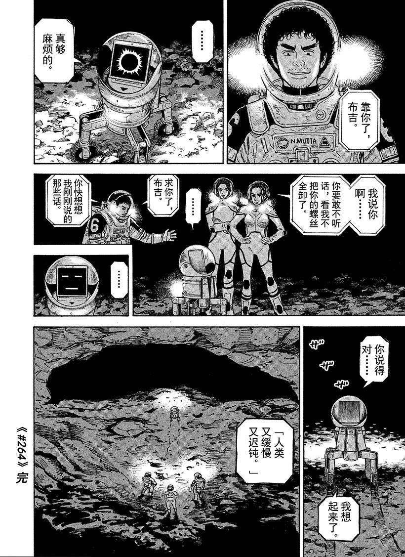 《宇宙兄弟》漫画最新章节第264话免费下拉式在线观看章节第【19】张图片