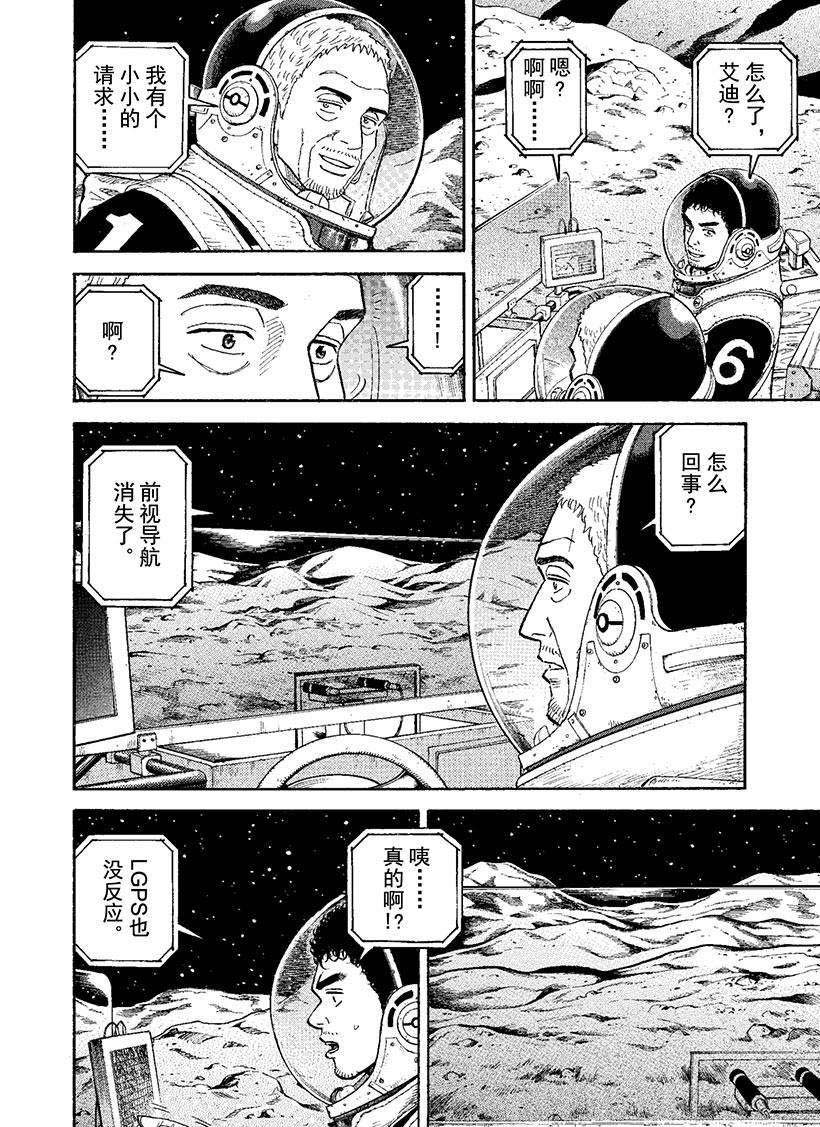 《宇宙兄弟》漫画最新章节第272话 希望的车辙免费下拉式在线观看章节第【13】张图片