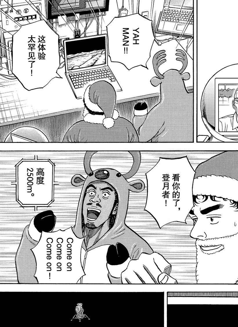 《宇宙兄弟》漫画最新章节第339话免费下拉式在线观看章节第【16】张图片