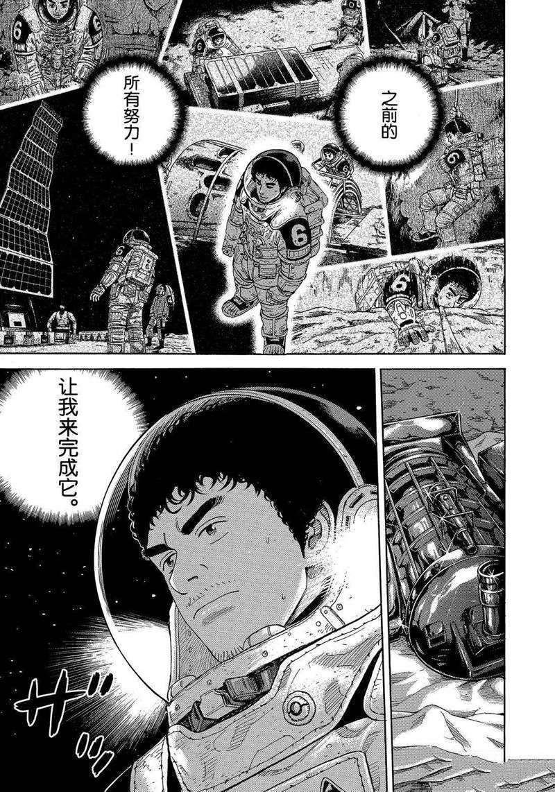 《宇宙兄弟》漫画最新章节第310话免费下拉式在线观看章节第【9】张图片