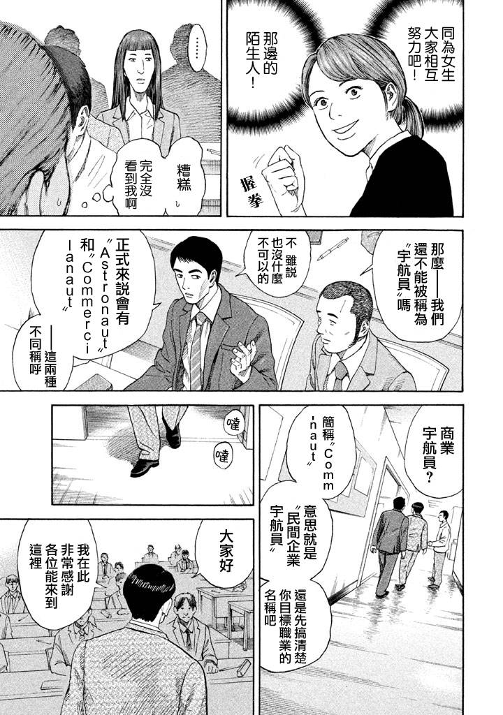 《宇宙兄弟》漫画最新章节第214话免费下拉式在线观看章节第【10】张图片