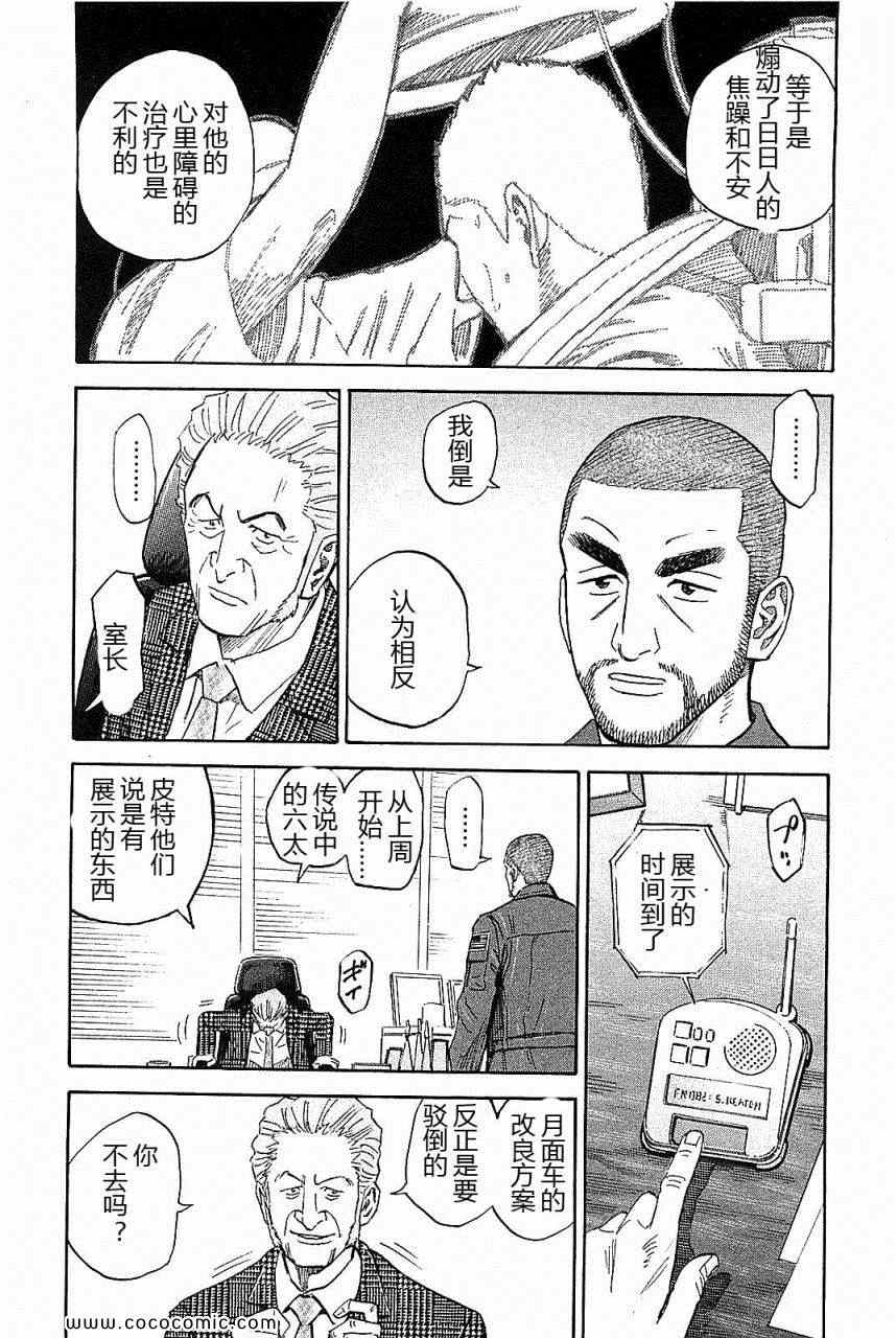 《宇宙兄弟》漫画最新章节第14卷免费下拉式在线观看章节第【107】张图片