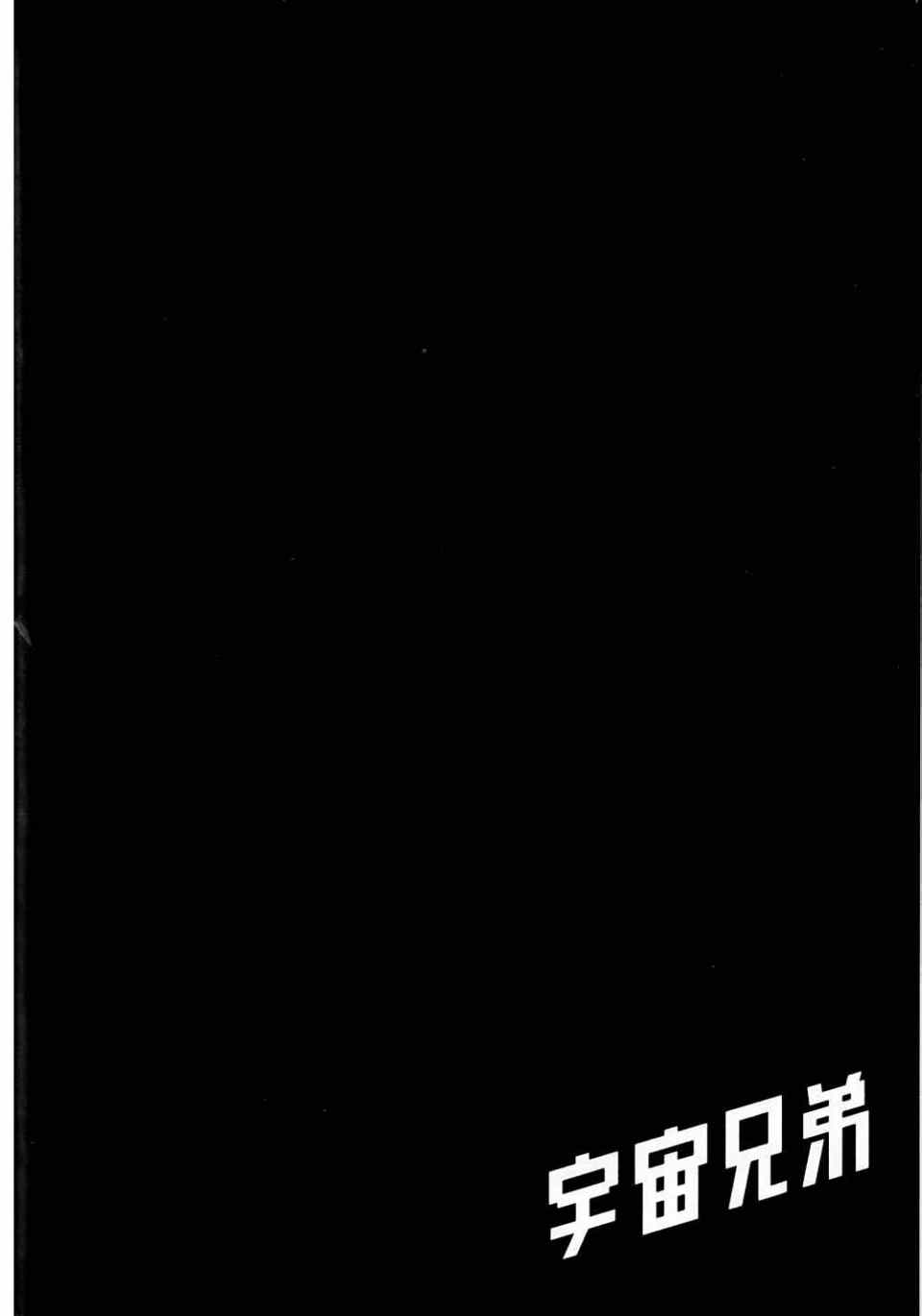 《宇宙兄弟》漫画最新章节第11卷免费下拉式在线观看章节第【48】张图片