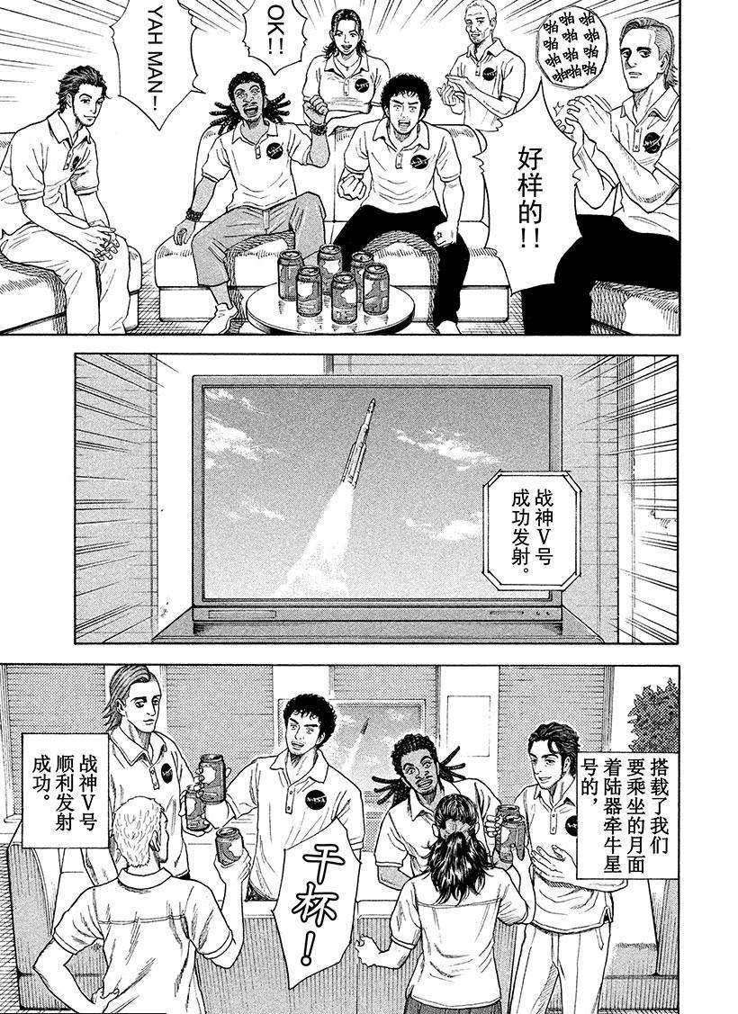 《宇宙兄弟》漫画最新章节第238话 共犯小组免费下拉式在线观看章节第【8】张图片