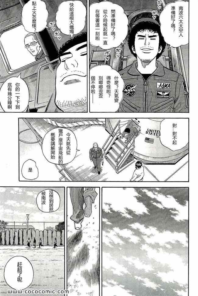 《宇宙兄弟》漫画最新章节第17卷免费下拉式在线观看章节第【147】张图片